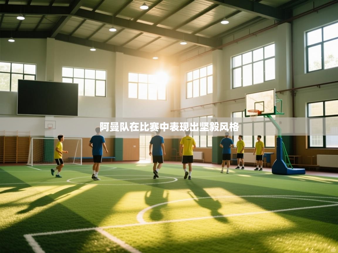 阿曼队在比赛中表现出坚毅风格  第2张